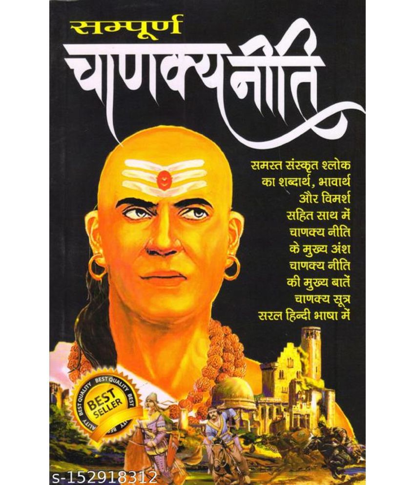     			Sampurn Chanakya Niti Book Hindi Edition By ACHARYA CHANAKYA 2023