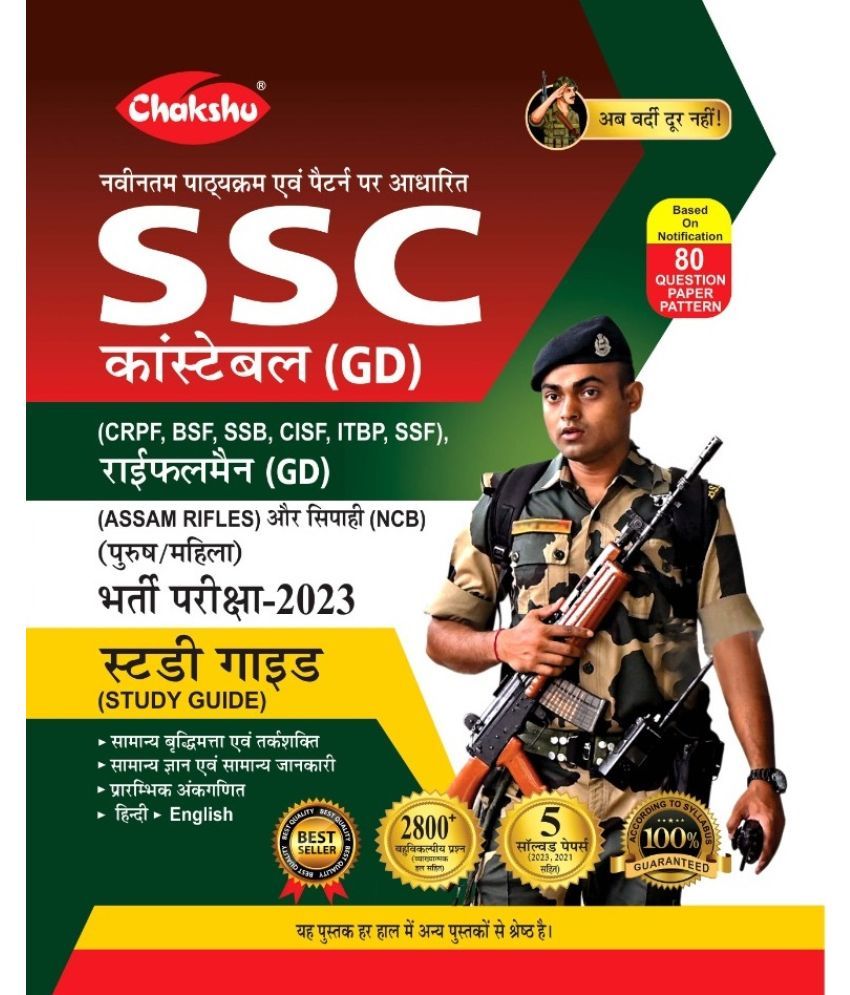     			Chakshu SSC GD Constable Exam Complete Study Guide Book With Solved Paper For 2023 Exam