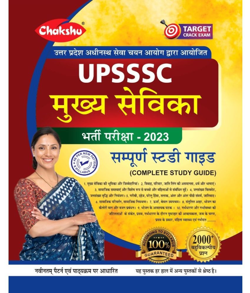     			Chakshu UPSSSC Mukhya Sevika Bharti Pariksha Complete Study Guide Book For 2023 Exam