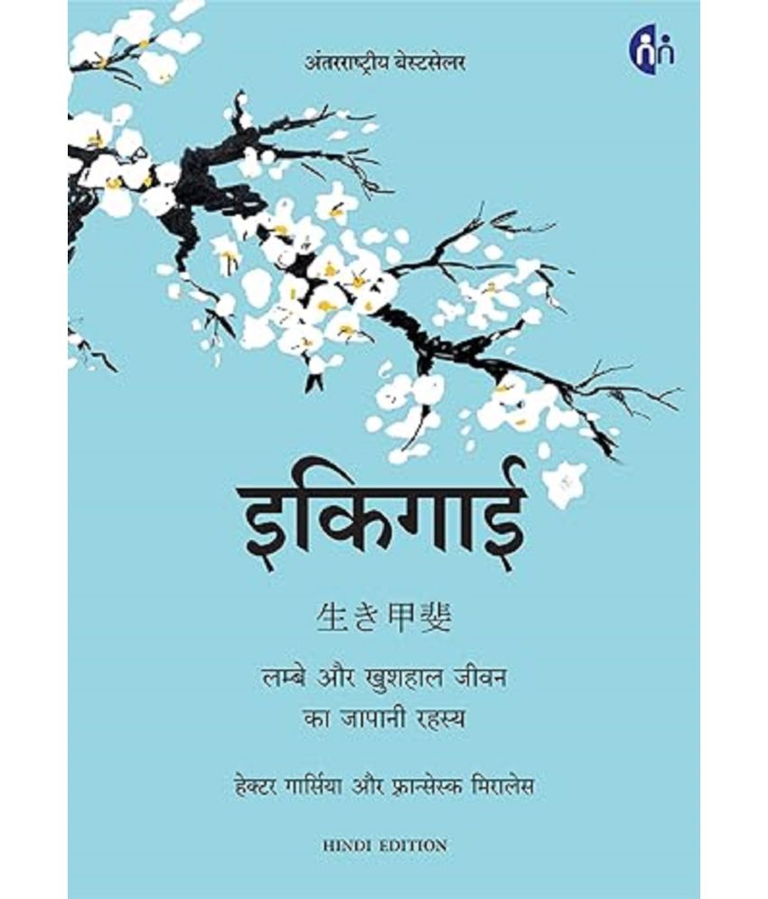     			Ikigai (Hindi) Hardcover – 19 May 2021