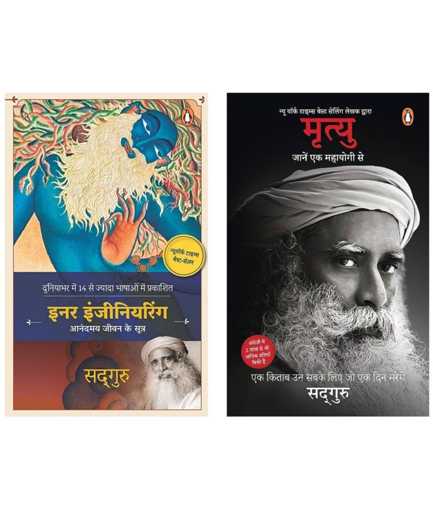     			Mrityu Jaanen Ek Mahayogi Se Title Death by Sadhguru & Inner Engineering A Yogi's Guide to Hindi Translation of Bestselling Product Paperback