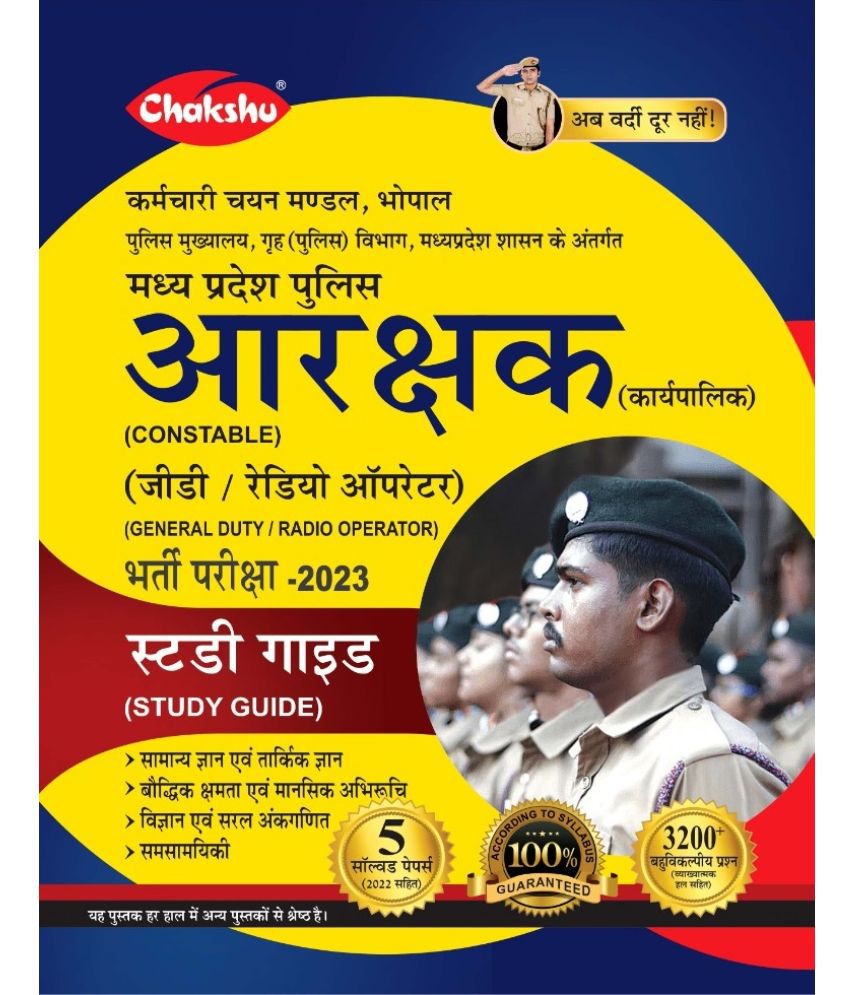     			Chakshu MP Police Constable Complete Study Guide Book For 2023 Exam