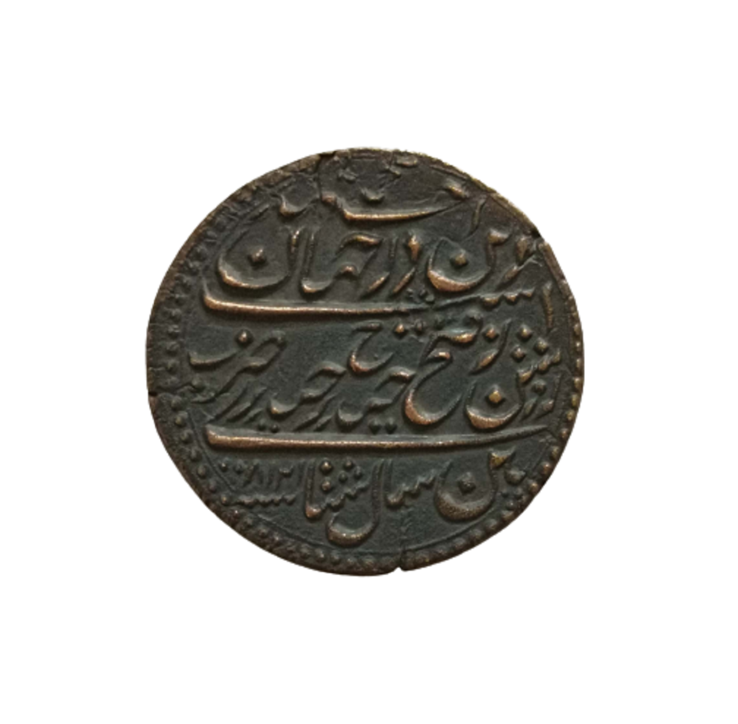     			Rare Scarce Ancient Coin of 2 Rupees Tipu Sultan Kingdom of Mysore State