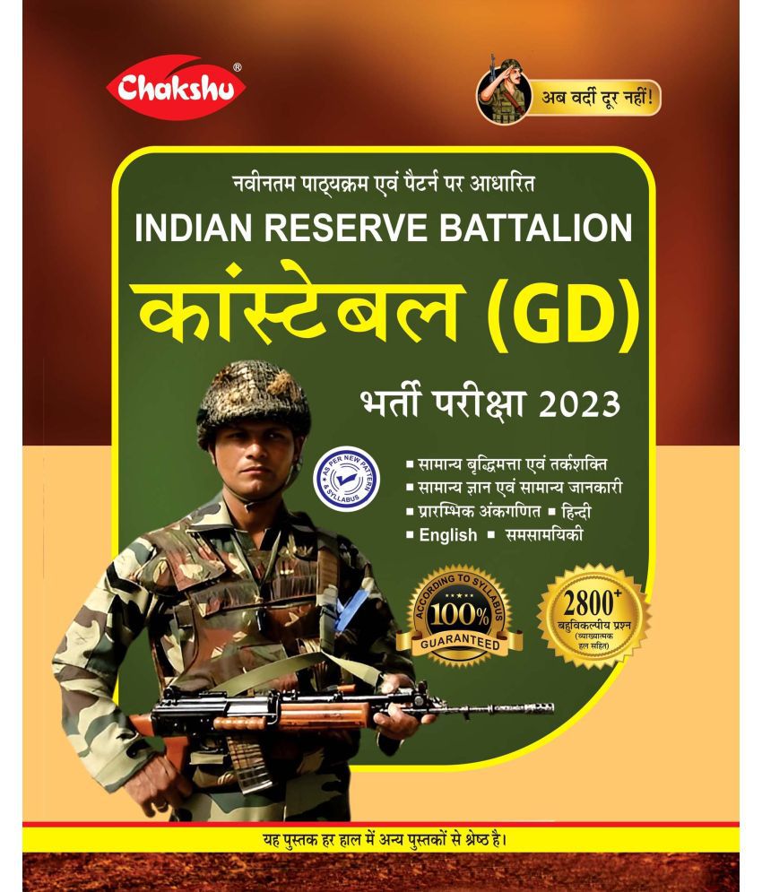     			Chakshu Indian Reserve Battalion Constable (GD) Bharti Pariksha Complete Study Guide Book For 2023 Exam