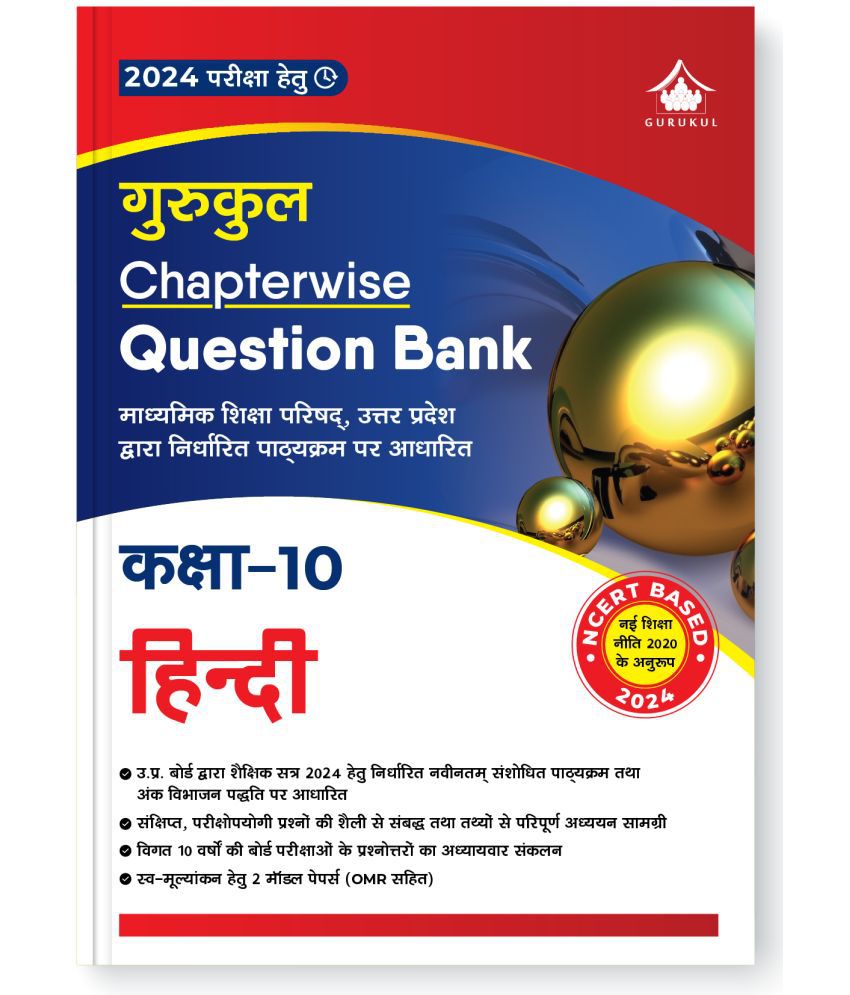     			Gurukul Hindi Chapterwise Question Bank for U.P Board Class 10 Exam 2024 : Model Papers with OMR Sheet, Previous Years Solved Papers