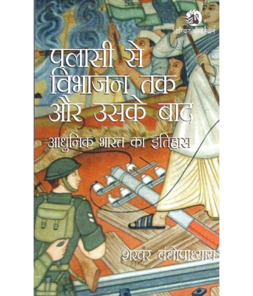     			From Plassey To Partition And After ( Hindi, Paperback)  (Paperback, Hindi, Shekhar bandyopadhyaay)