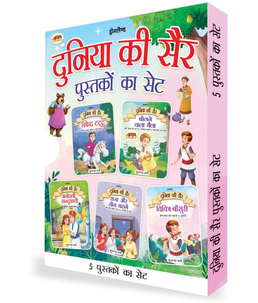     			Duniya ki Sair Kahaniyan (Hindi) - A Pack of 5 Books - Duniya Ki Sair Kahaniya Hindi Story Book for Kids Age 4 -7 Years