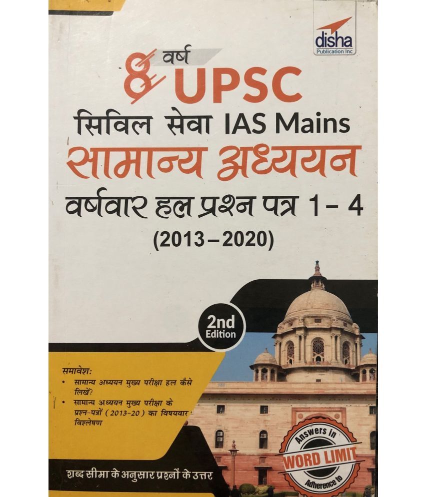     			8 Varsh UPSC Civil Sewa IAS Mains Samanya Adhyayan Varsh-vaar Hal Prashan Patra 1 - 4 (2013 - 2020)