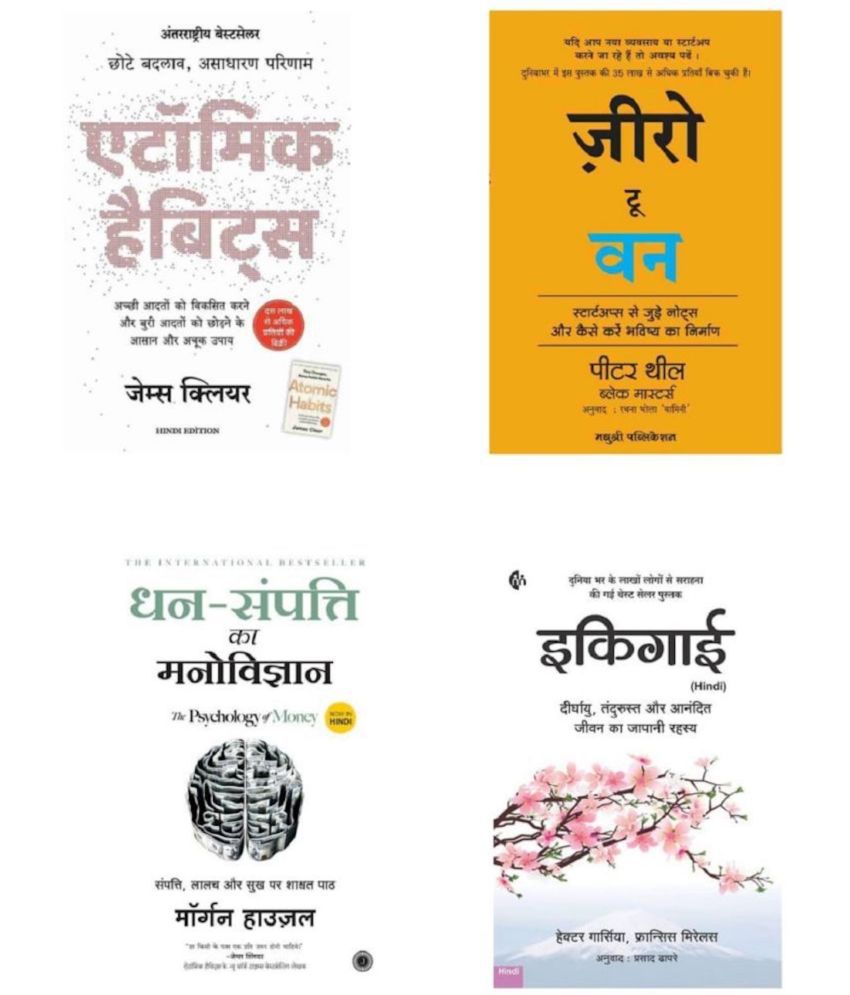     			( Combo Of 4 Books ) Atomic Habits Chote Badlav Asadharan Parinaam & Zero to One Notes on Start Ups & Dhan-Sampatti Ka Manovigyan & Ikigai Paperback - Hindi Edition Combo - 2023