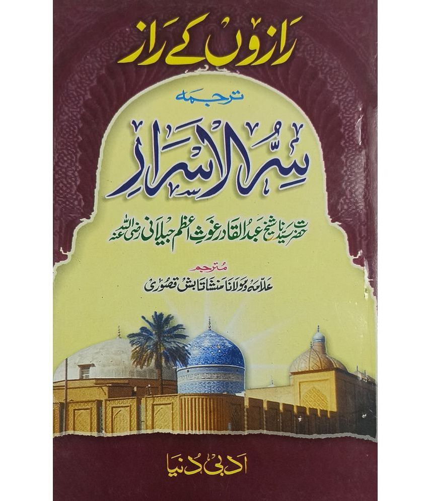     			Sirrul Asrar Razon ke Raz Urdu Islamic Education by Ghause Azam