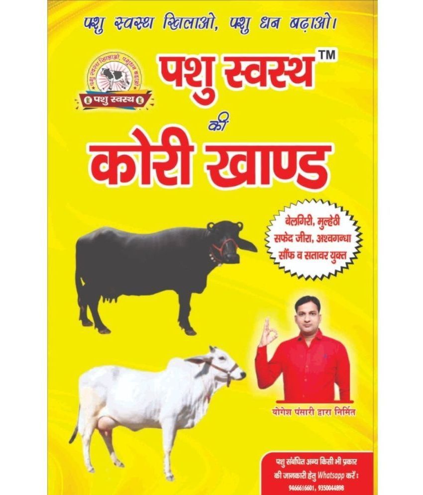     			KORI KHAND-Ultimate Solution by Natural Herbs for Cooling Cattle and increase Milk Production.