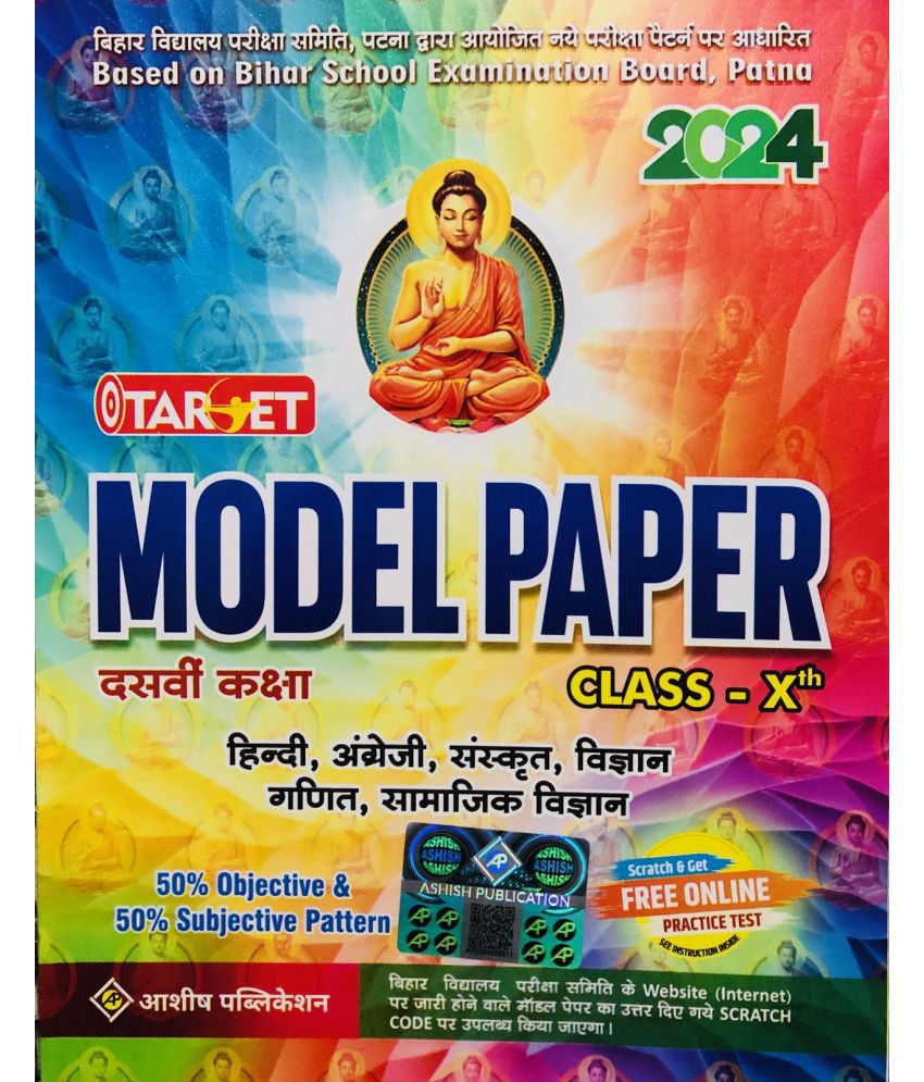     			Target Bihar Board Objective Question & Answer With Model Paper Class 10 For Matric Examination 2024