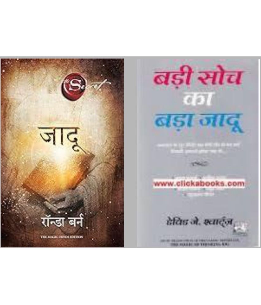     			Jadu (Hindi Edition of The Magic) + Badi Soch Ka Bada Jaadu ( Hindi)