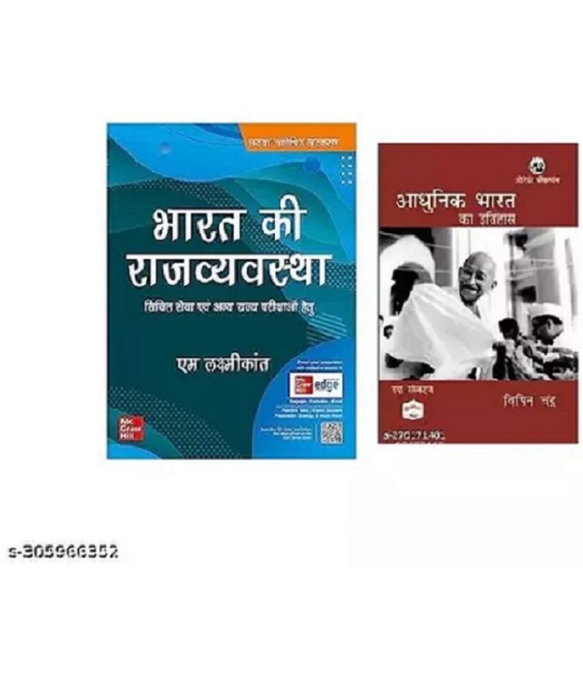     			Indian polity m Laxmikant 6th Revised Edition + Adhunik Bharat Ka Itihas By Vipin Chandra (Paperback, Hindi, Bipin Chandra) in Hindi Medium