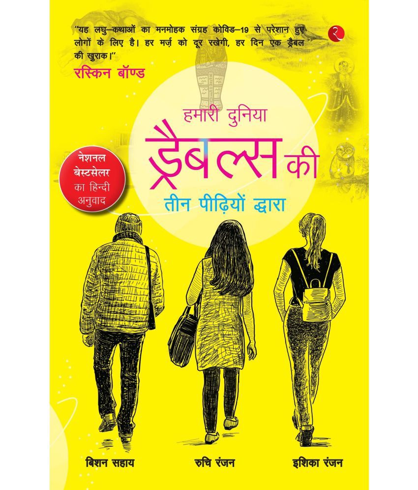     			OUR WORLD: A SYMPHONY OF DRABBLES BY THREE GENERATIONS (Hindi): A SYMPHONY OF DRABBLES BY THREE GENERATIONS (HINDI EDITION)
