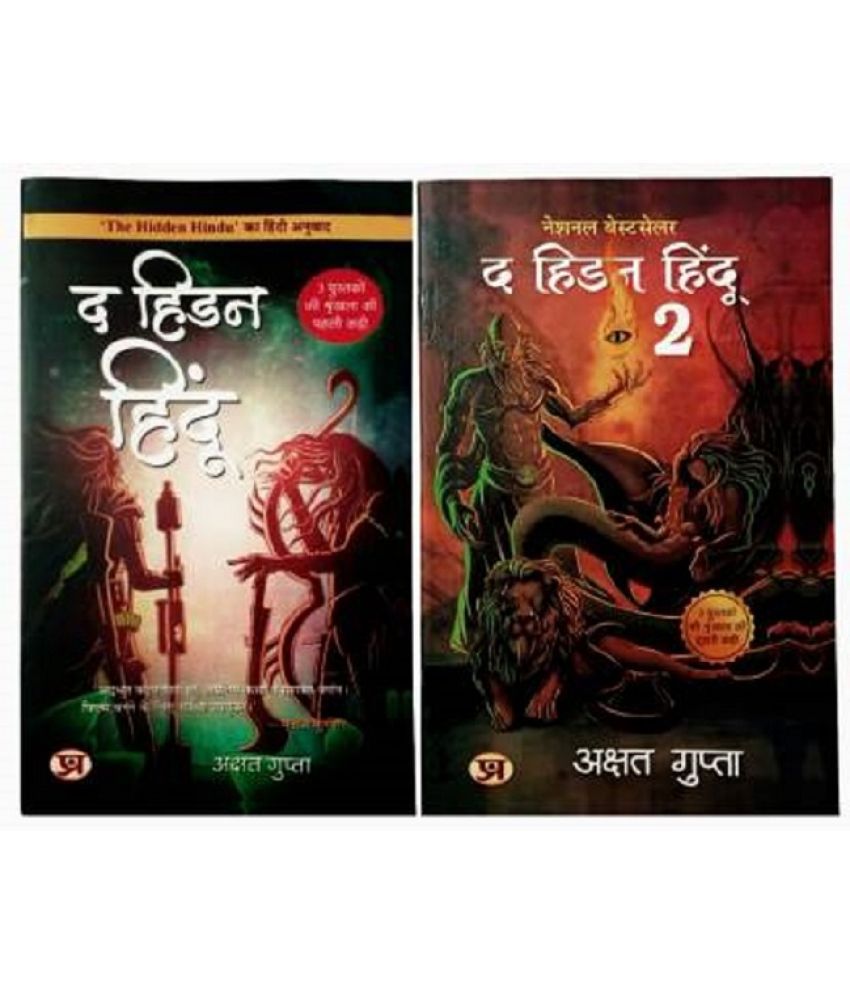     			The Hidden Hindu Hindi Set Of 2 Books (Hindi Translation Of Part 1 & 2)  (Paperback, Hindi, G Akshat)