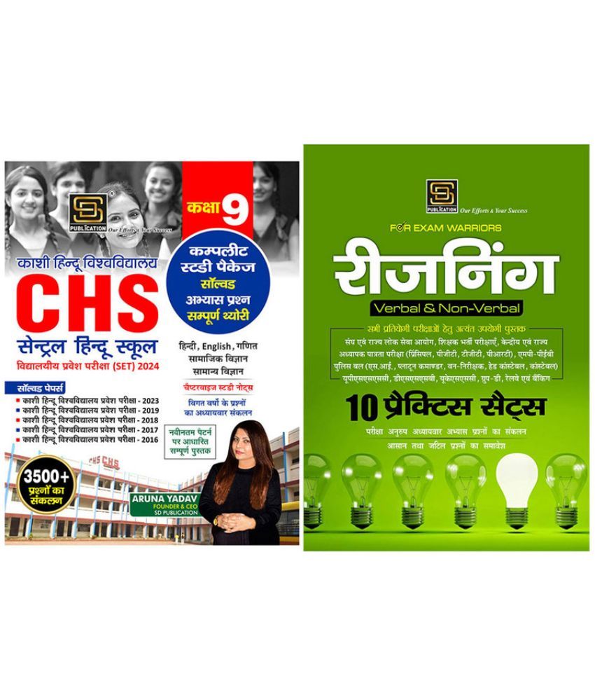     			Central Hindu School CHS Guide Book Class 9 (Hindi Medium) + Reasoning With Practice Sets Exam Warrior Series (Hindi Medium)