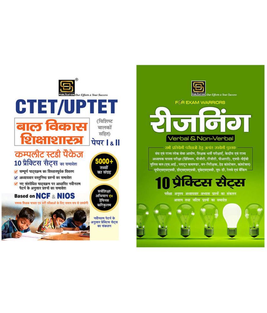     			Exam Warrior Combo: CTET | UPTET Paper 1/2 Child Development & Education Science Complete Study Package, Reasoning Practice Sets (Hindi Medium)