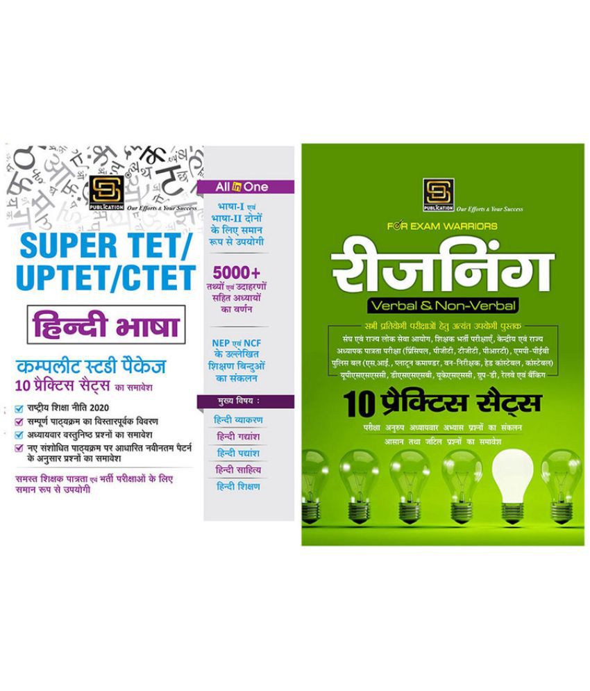     			Exam Warrior Duo: Super TET, UPTET, CTET Hindi Language 1 & 2 Complete Study Package, Reasoning Series (Hindi Medium)