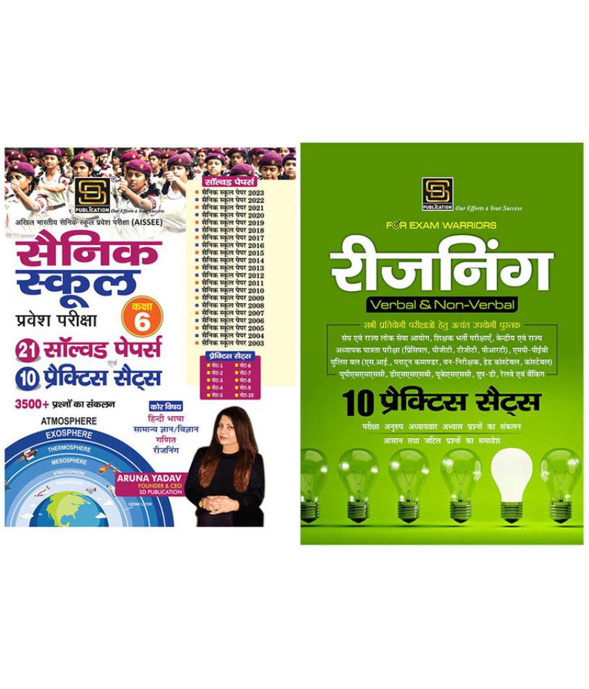     			Sainik School Class 6 Solved Paper & Practice Sets (Hindi Medium) + Reasoning With Practice Sets Exam Warrior Series (Hindi Medium)
