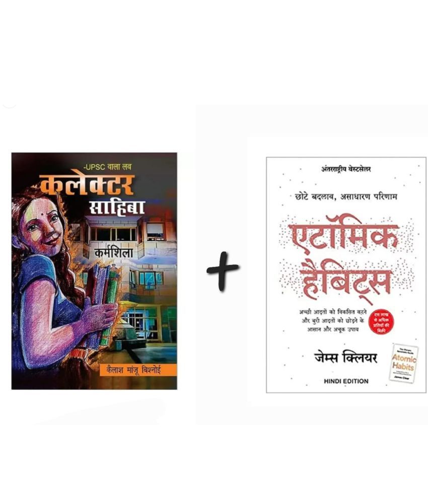     			UPSC Wala Love - Collector Sahiba & Atomic Habits: Chote Badlav, Asadharan Parinaam (Hindi) Paperback