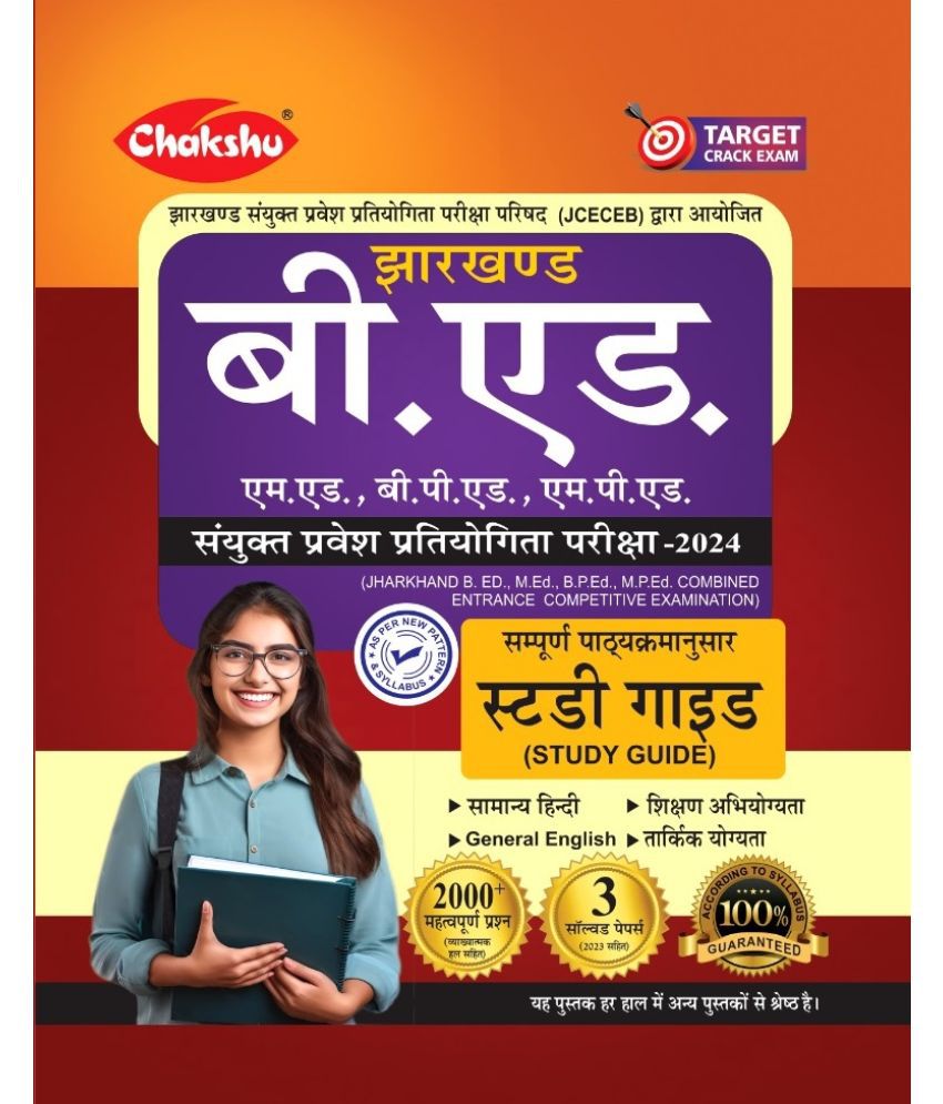     			Chakshu Jharkhand CET B.Ed Sanyukt Pravesh Pariksha (Combined Entrance Examination) Complete Guide And Solved Papers Book For 2024 Exam