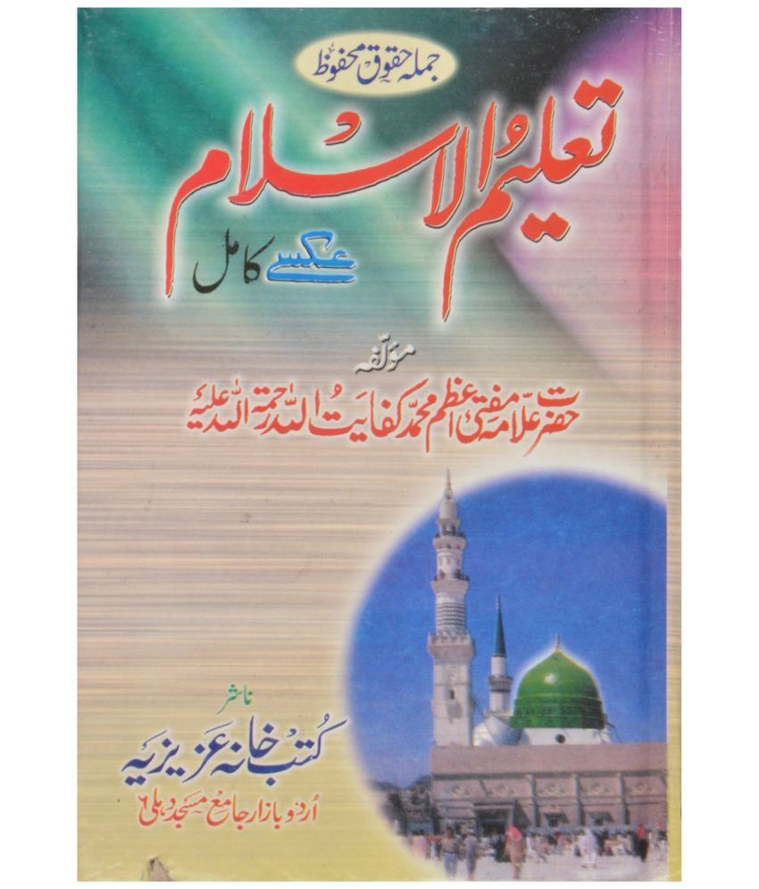     			Talimul Islam (Urdu, Pack of 5)  (8285254860)