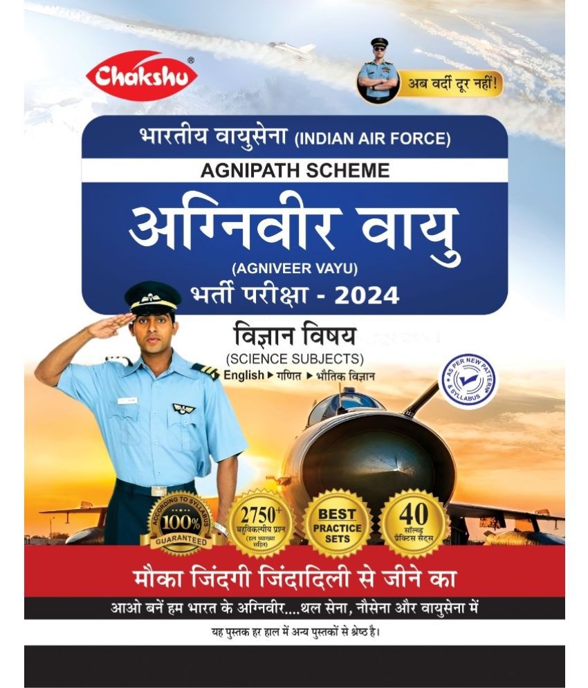     			Chakshu Indian Air Force Agniveer Vayu (Science Subjects) Bharti Pariksha Practise Sets Book For 2025 INTAKE