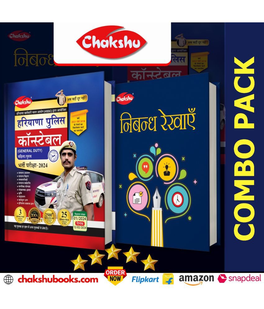     			Chakshu Combo Pack Of Haryana Police Constable (General Duty) Bharti Pariksha Complete Practice Sets Book With Solved Papers And Nibandh Rekhayen For 2024 Exam (Set Of 2) Books