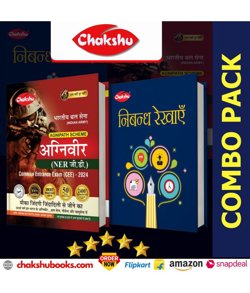     			Chakshu Combo Pack Of Indian Army Agniveer NER GD (General Duty) Common Entrance Exam (CEE) Practice Sets Book And Nibandh Rekhayen For 2024 Exam (Set Of 2) Books
