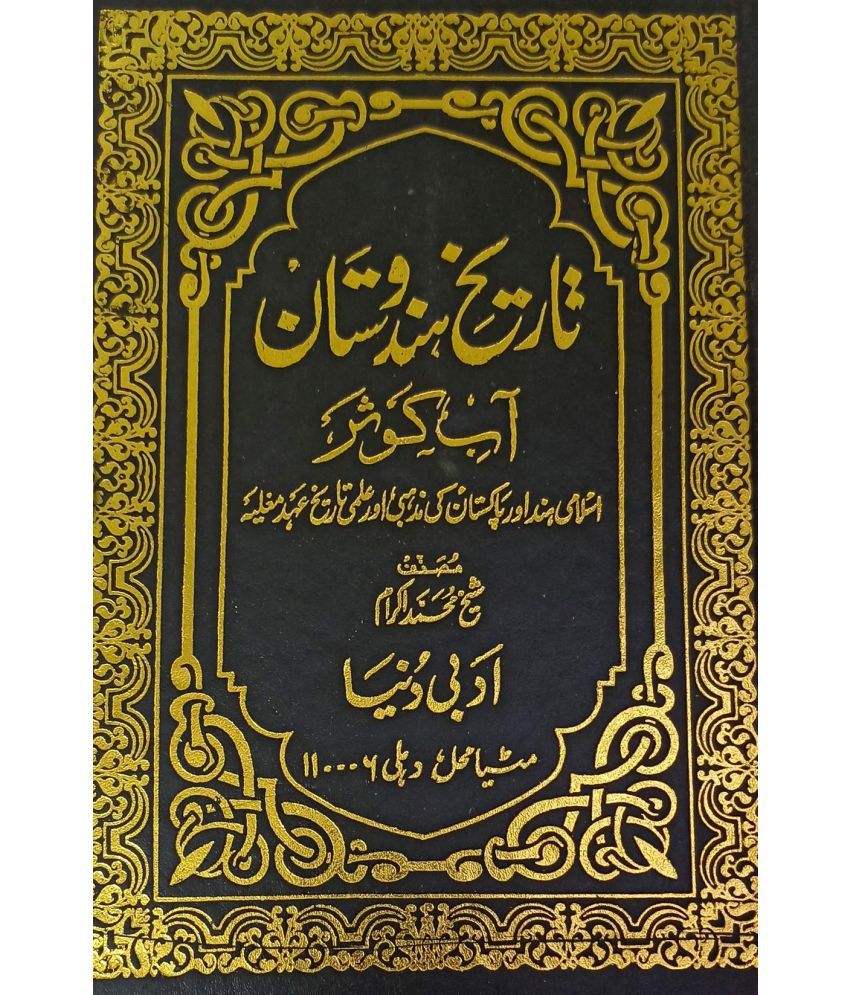     			Tarikh e Hindustan Urdu 3 vol set Aabe Kausar rude Kosar Mauje kaosar Islamic History of India (8285254860)