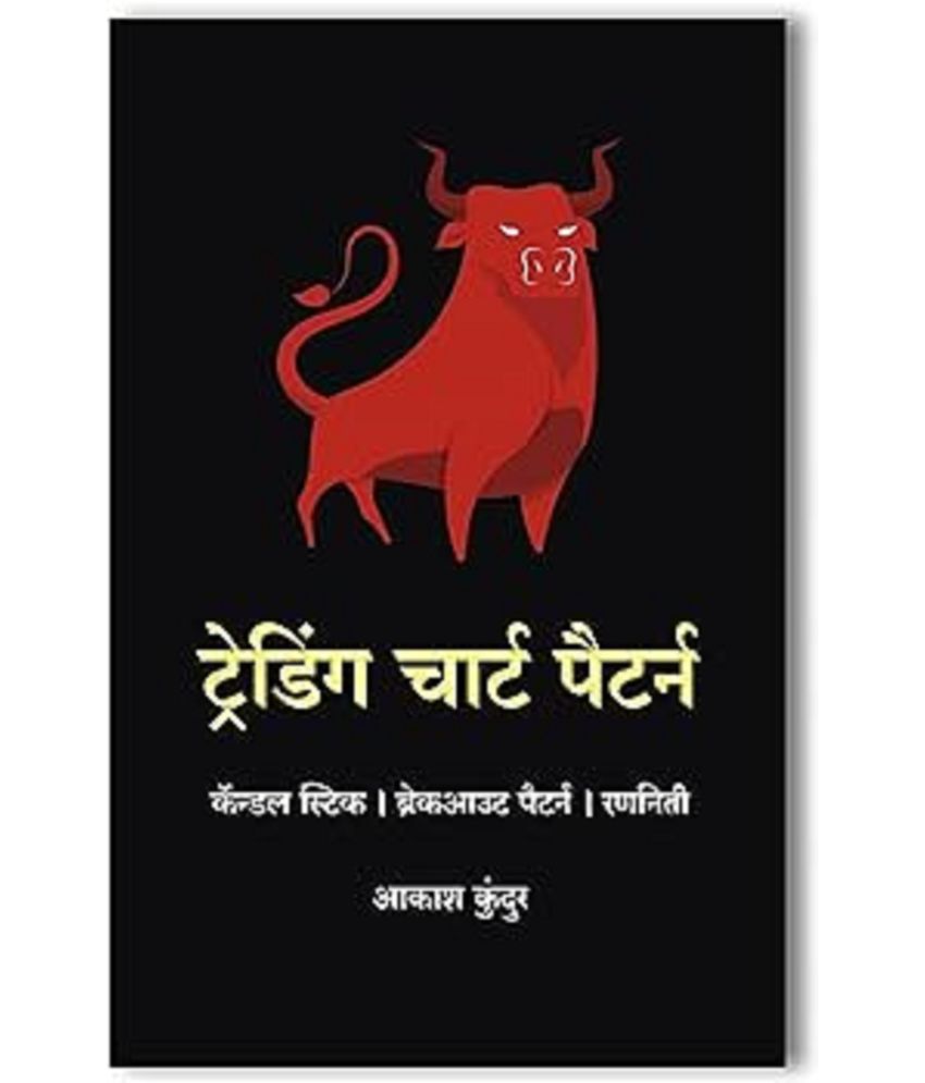     			Trading Chart Pattern [ Hindi ] | Simplest Trading Book Ever | Candlestick Pattern | Trading Strategies Paperback