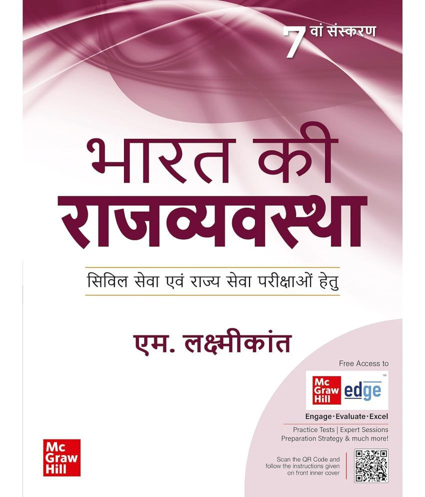     			Bharat Ki Rajvyavastha for UPSC (Hindi) |भारत की राजव्यवस्था |7th Edition| Civil Services Exam | State Administrative Exams M. Laxmikanth