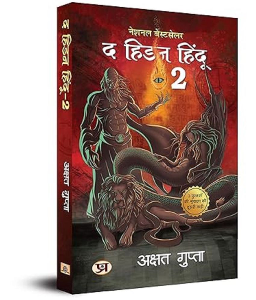     			The Hidden Hindu Book 2