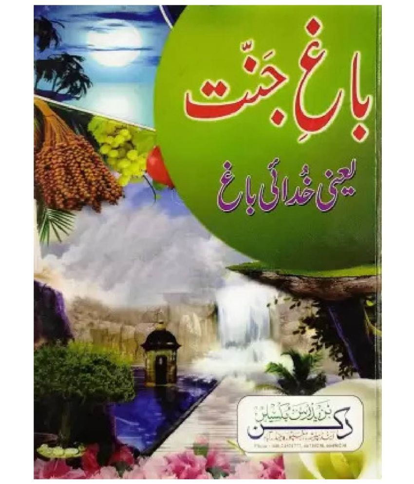     			Bagh E Jannat Yani Khudai Bagh In Urdu (8285254860)