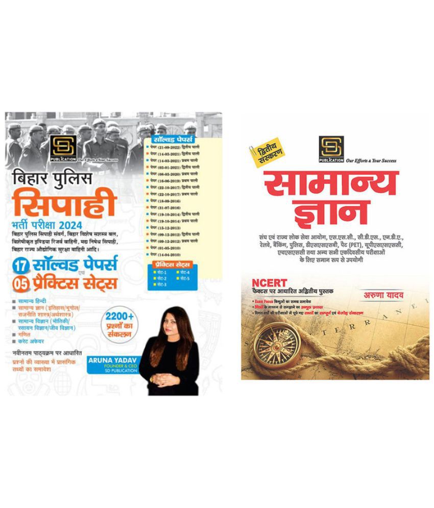     			Bihar Police Sipahi Solved Papers & Practice Sets (Hindi) + General Knowledge Basic Books Series (Hindi)