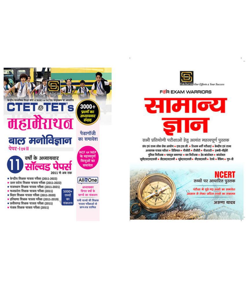     			Ctet|Tets MahaMairathan Bal Manovigyan Solved Paper (Hindi) + General Knowledge Exam Warrior Series (Hindi)