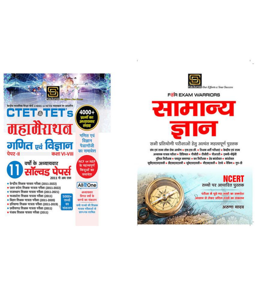     			Ctet|Tets Mahamairathan Paper-2 Ganit Avam Vigyan Class 6-8 Solved Papers (Hindi) + General Knowledge Exam Warrior Series (Hindi)