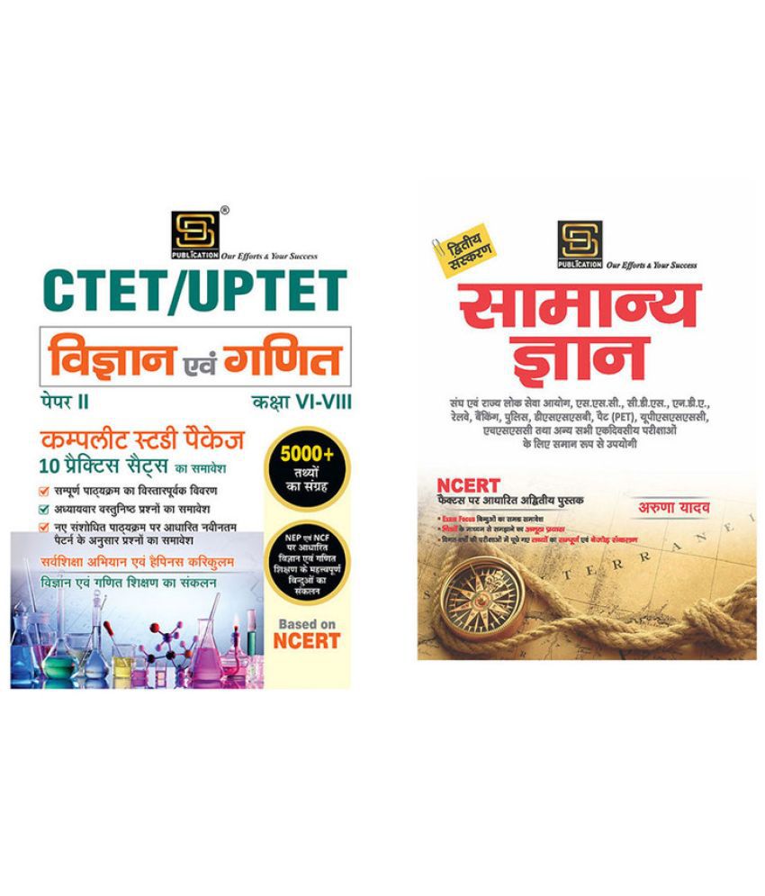     			Ctet|Uptet Paper-2 Science & Maths Class 6-8 Complete Study Package (Hindi Medium) + General Knowledge Basic Books Series (Hindi)