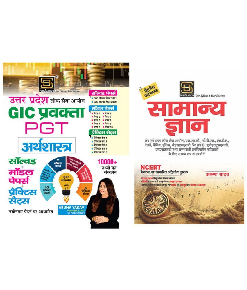     			Gic Pgt Pravakta Arthashastra Solved+Model+Practice Sets (Hindi) + General Knowledge Basic Books Series (Hindi)