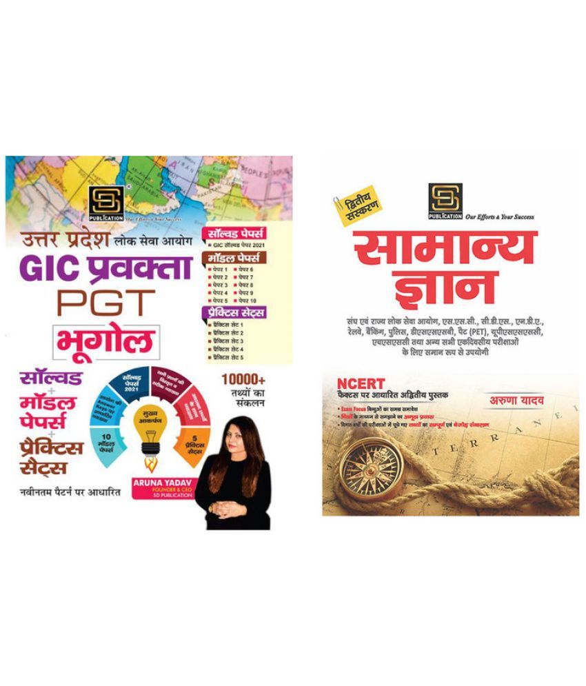     			Gic Pgt Pravakta Bhugol Solved+Model+Practice Sets (Hindi) + General Knowledge Basic Books Series (Hindi)