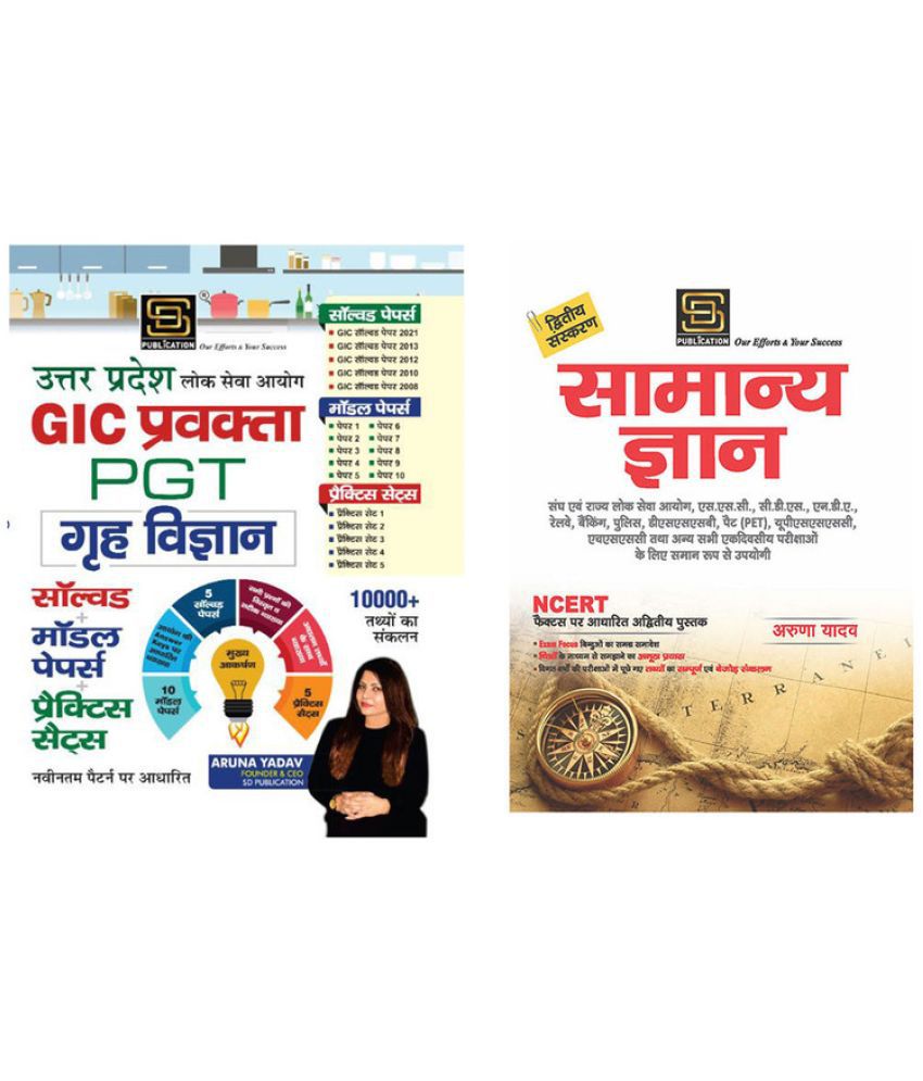     			Gic Pgt Pravakta Grah Vigyan Solved+Model+Practice Sets (Hindi) + General Knowledge Basic Books Series (Hindi)