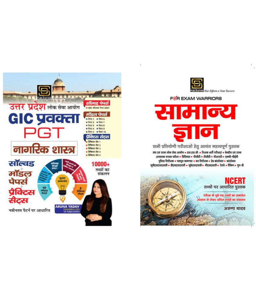     			Gic Pgt Pravakta Nagrik Shastra Solved+Model+Practice Sets (Hindi) + General Knowledge Exam Warrior Series (Hindi)