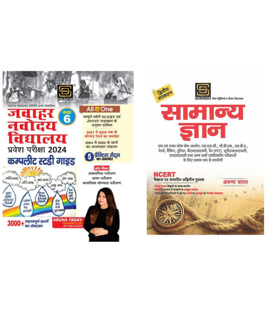     			Jawahar Navodaya Vidyalaya Samiti Class-6 Entrance Exam Guide (Hindi) + General Knowledge Basic Books Series (Hindi)