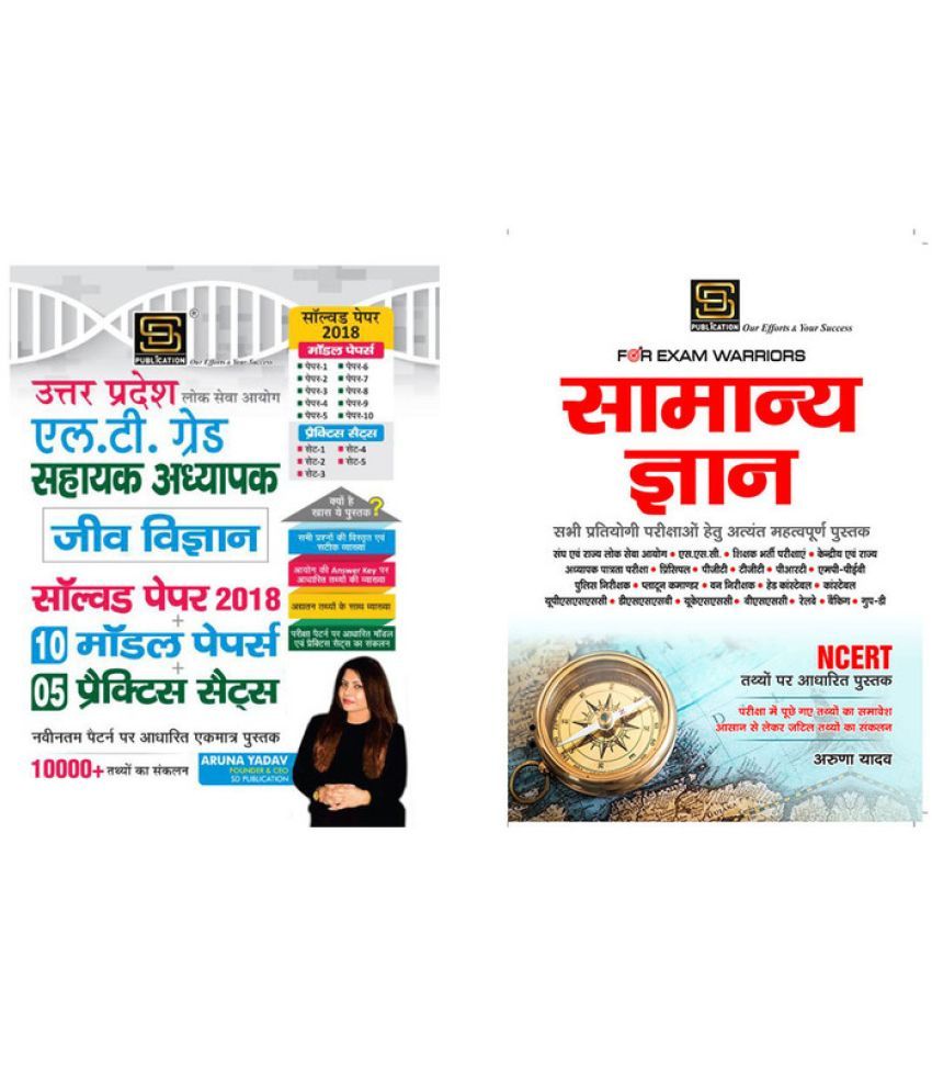     			Lt Grade Sahayak Adhyapak Biology Solved & Model+Practice Set (Hindi) + General Knowledge Exam Warrior Series (Hindi)