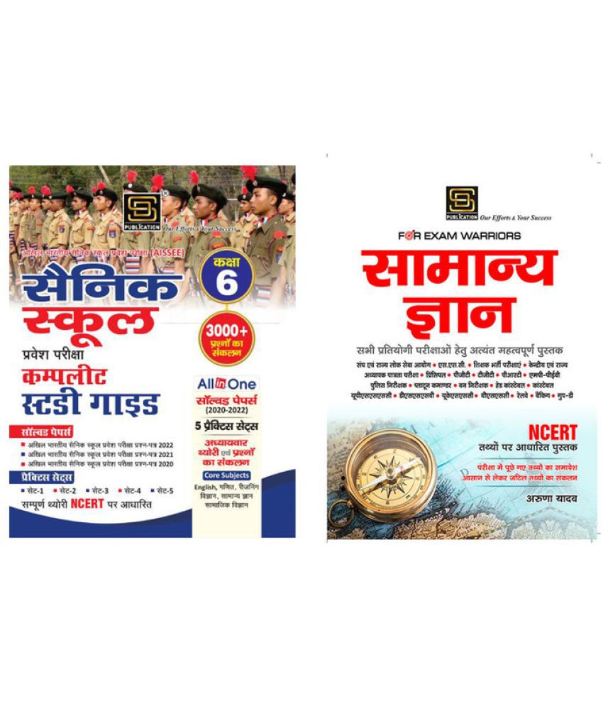     			Sainik School Class 6 Guide Plus Solved Paper & Practice Sets (Hindi) + General Knowledge Exam Warrior Series (Hindi)