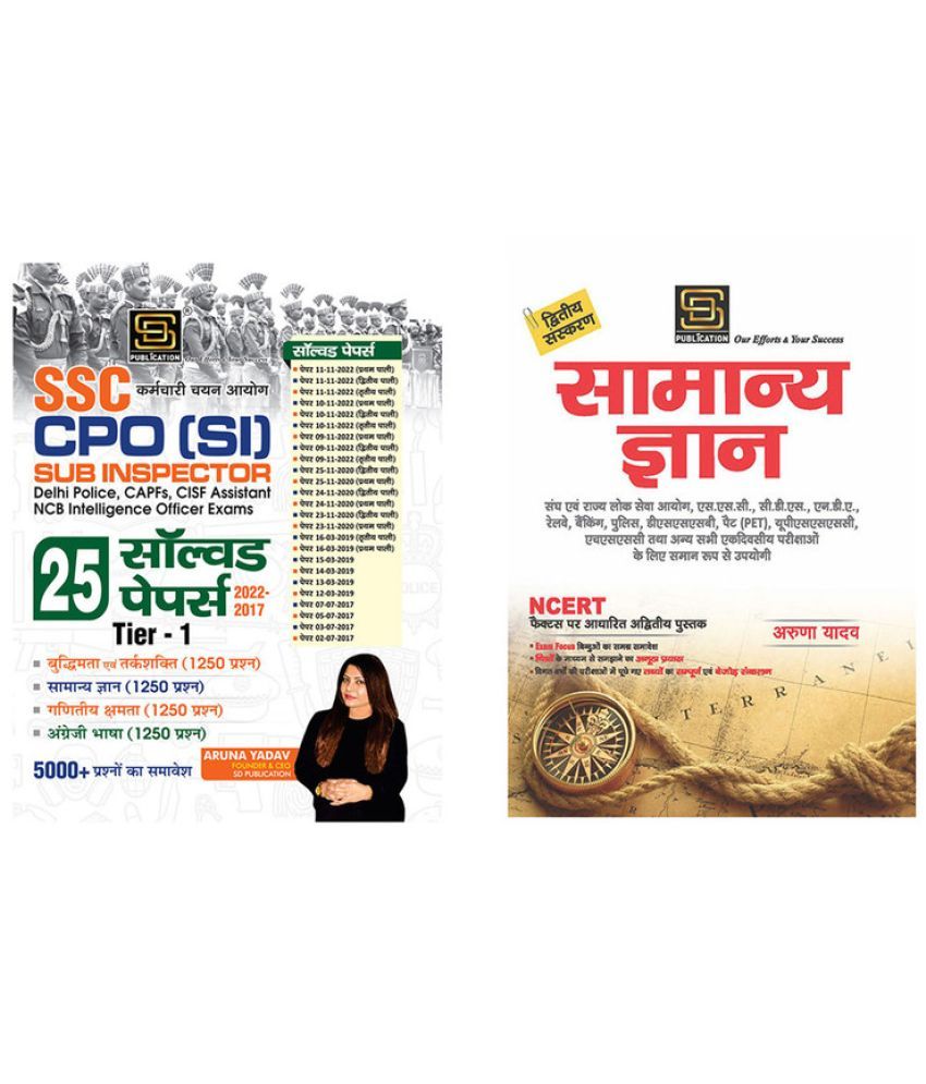     			Ssc Cpo Sub Inspector Solved Papers (Hindi Medium) + General Knowledge Basic Books Series (Hindi)