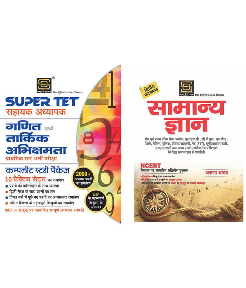     			Super Tet|Ganit Avam Tarkik Abhikshamta Complete Study Package (Hindi) + General Knowledge Basic Books Series (Hindi)