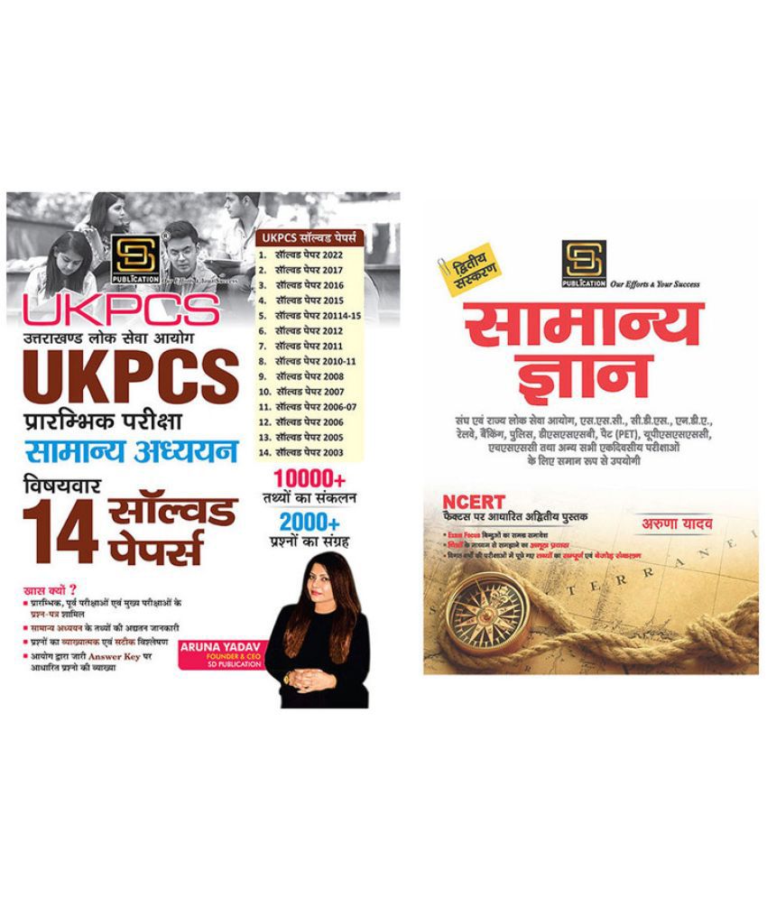     			UKPCS General Studies Solved Papers (Hindi) + General Knowledge Basic Books Series (Hindi)