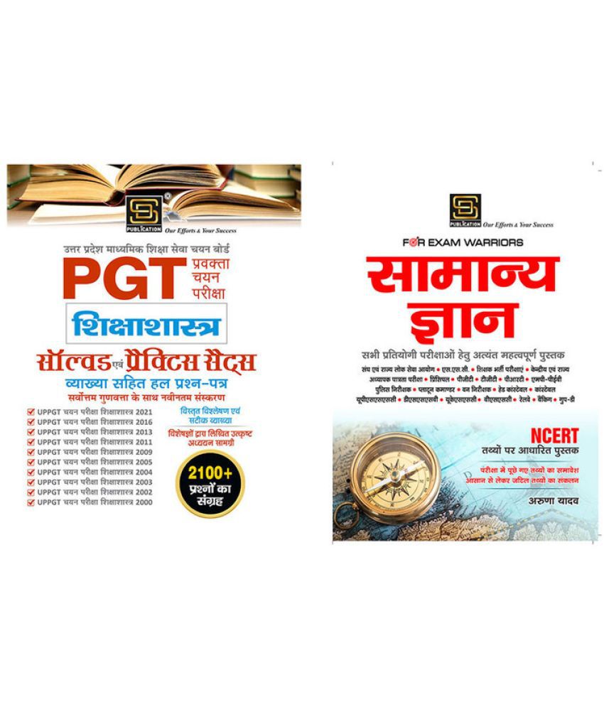     			UP PGT Education | Shiksha Shastra Mastery Combo: Solved Paper & Practice Sets (Hindi) + General Knowledge Exam Warrior Series (Hindi)